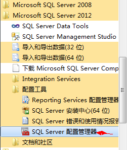SQLSERVER2008 R2的端口设置第2张