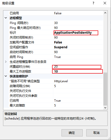 IIS应用程序池配置详解及优化第9张