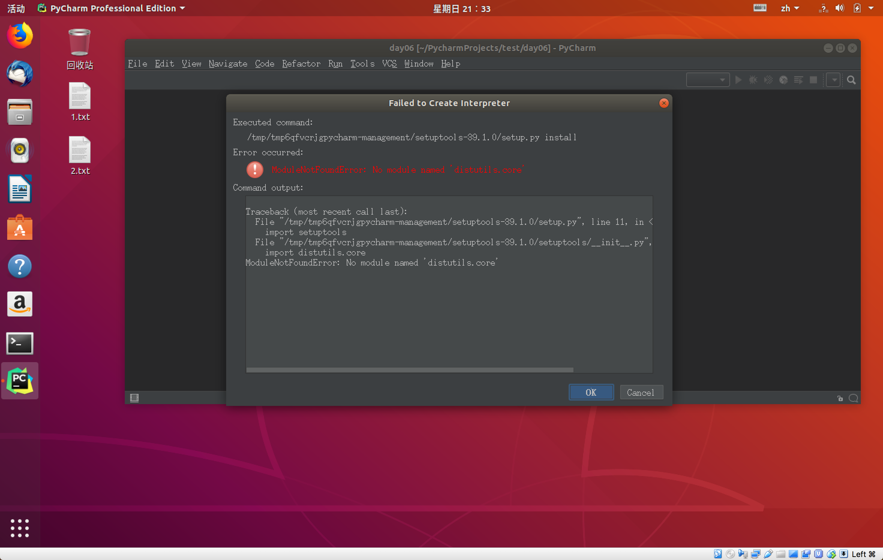 ubuntu 环境下pycharm的 安装与激活教程 以及错误解决方法第3张
